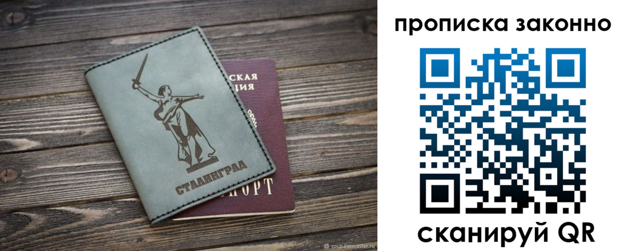 прописка регистрация в Кудрово