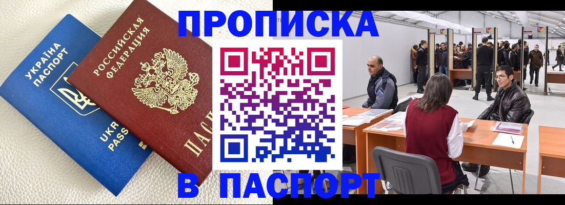 временная регистрация недорого в Кудрово